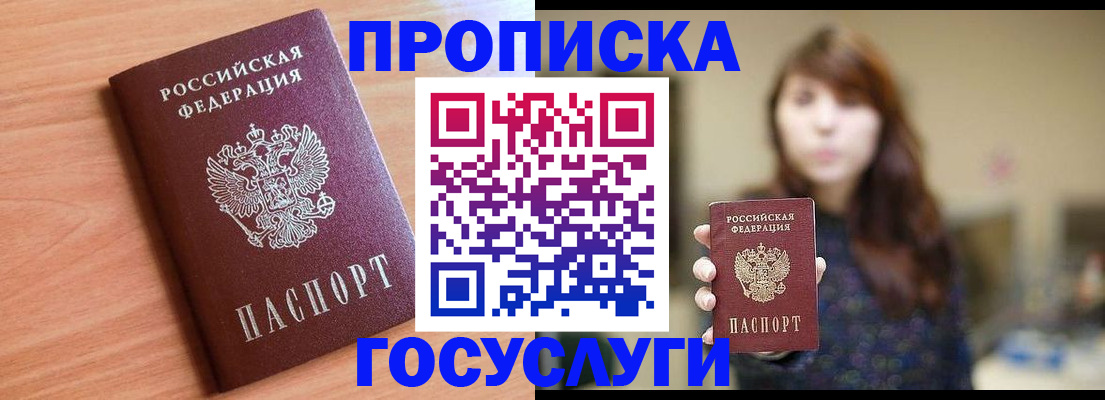 прописка гарантия в Цимлянске