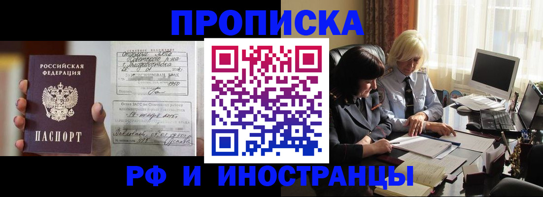 прописка для работы в Цимлянске