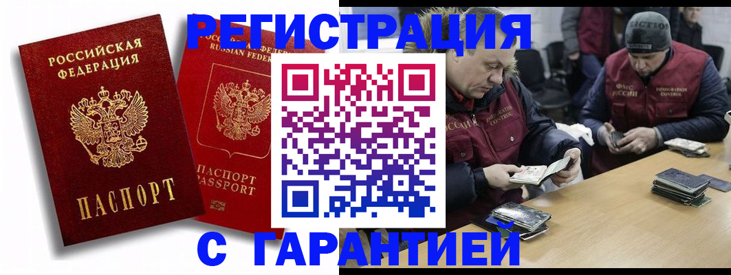 прописка в квартире в Цимлянске